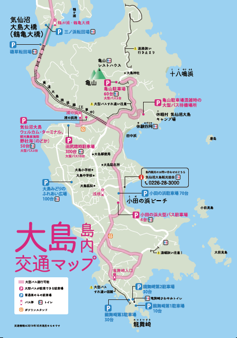 大島島内の交通案内 令和2年度 亀山シャトルバス 駐車場 トイレ 公式 気仙沼の観光情報サイト 気仙沼さ来てけらいん