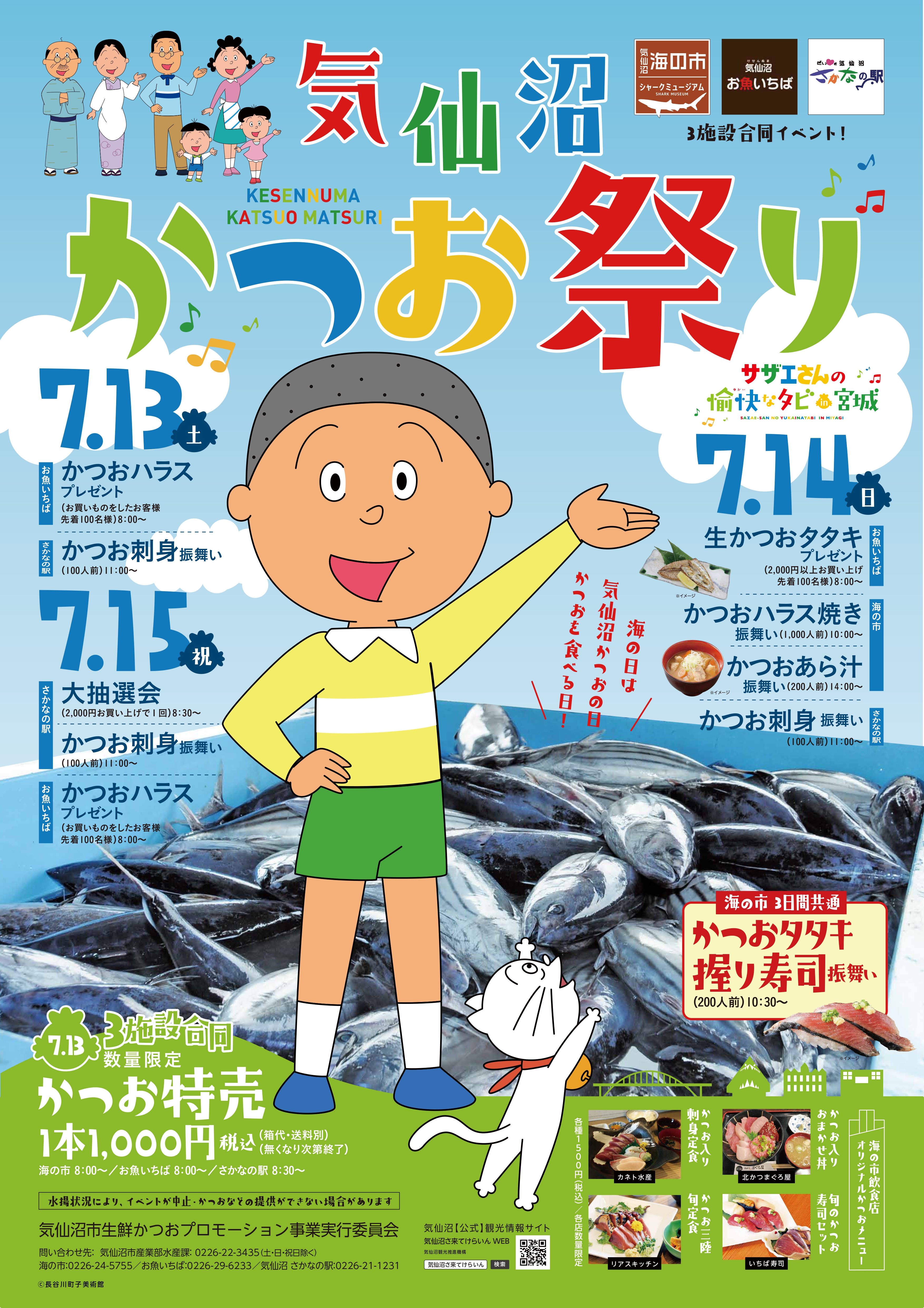 気仙沼かつお祭り19 公式 気仙沼の観光情報サイト 気仙沼さ来てけらいん