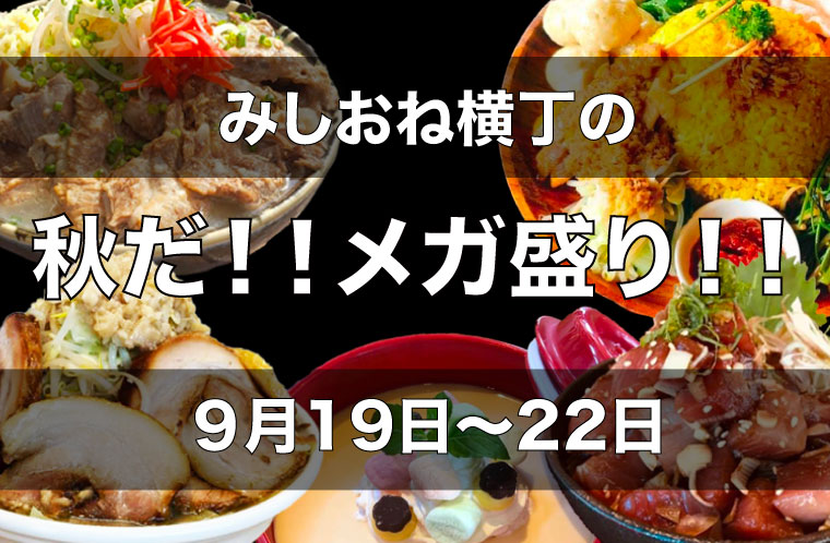 秋だ メガ盛り 公式 気仙沼の観光情報サイト 気仙沼さ来てけらいん