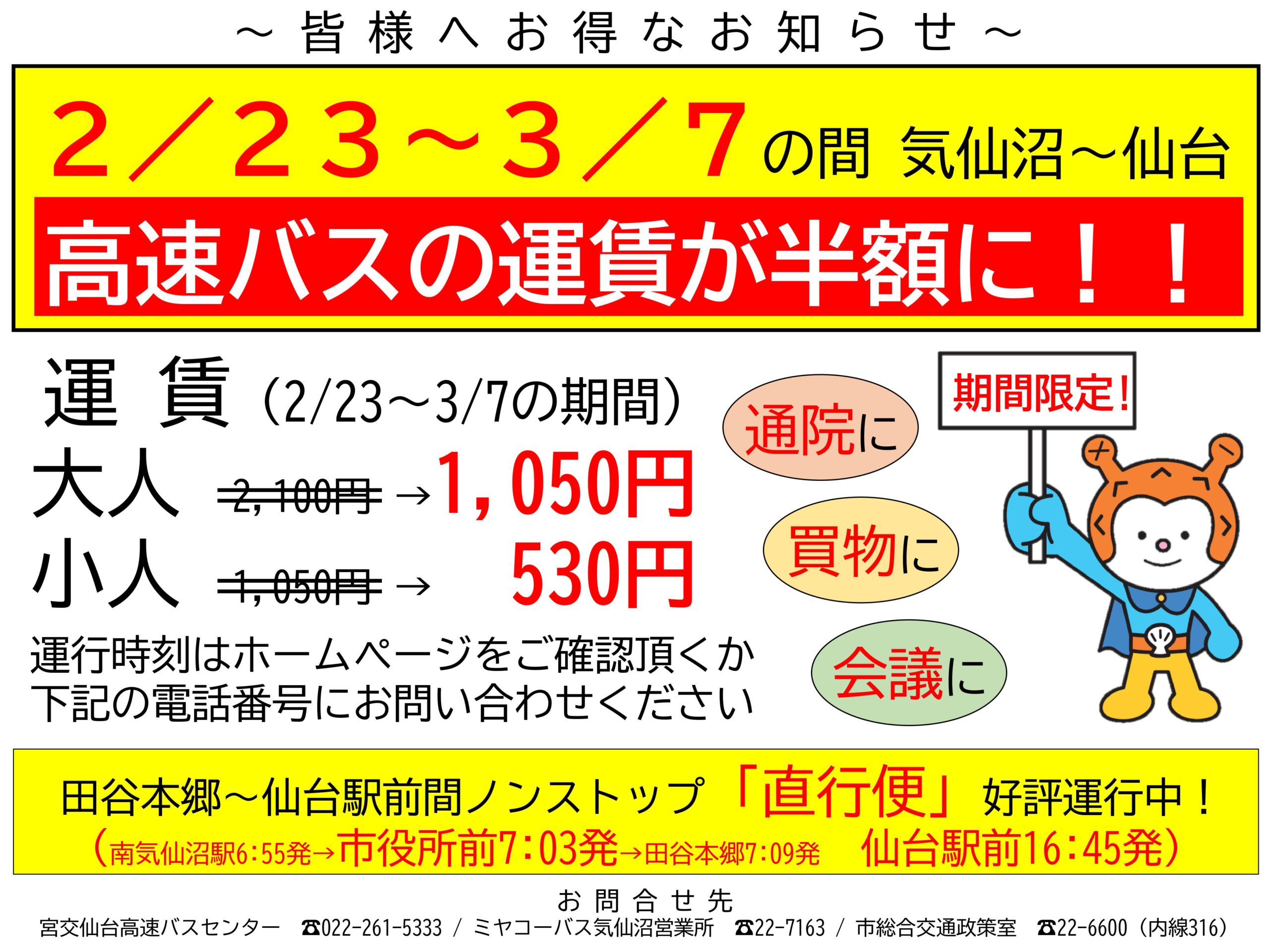 期間限定 高速バス 仙台 気仙沼 運賃半額 公式 気仙沼の観光情報サイト 気仙沼さ来てけらいん