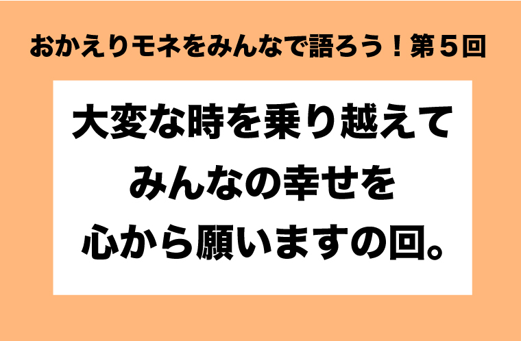 おかえりモネをみんなで語ろう 第5回 公式 気仙沼の観光情報サイト 気仙沼さ来てけらいん