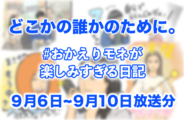 どこかの誰かのために おかえりモネ 公式 気仙沼の観光情報サイト 気仙沼さ来てけらいん