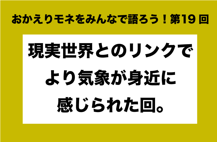 おかえりモネをみんなで語ろう 第19回 公式 気仙沼の観光情報サイト 気仙沼さ来てけらいん
