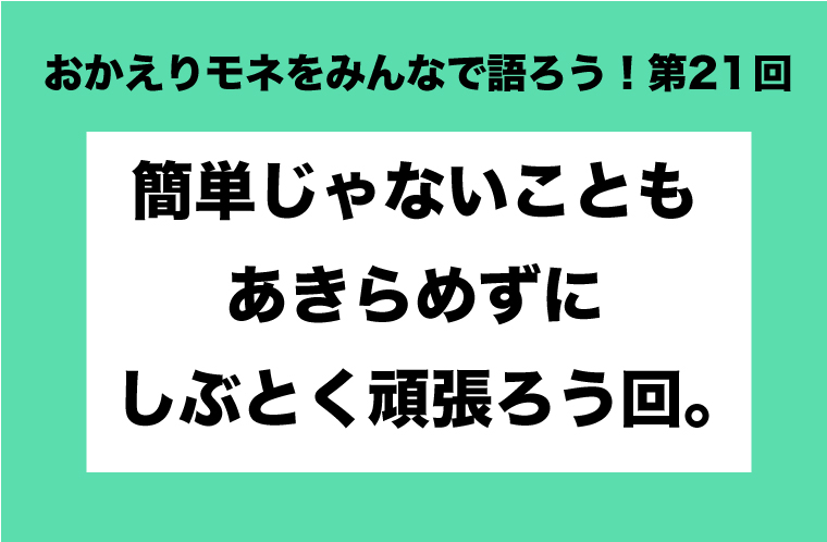 おかえりモネをみんなで語ろう 第21回 公式 気仙沼の観光情報サイト 気仙沼さ来てけらいん