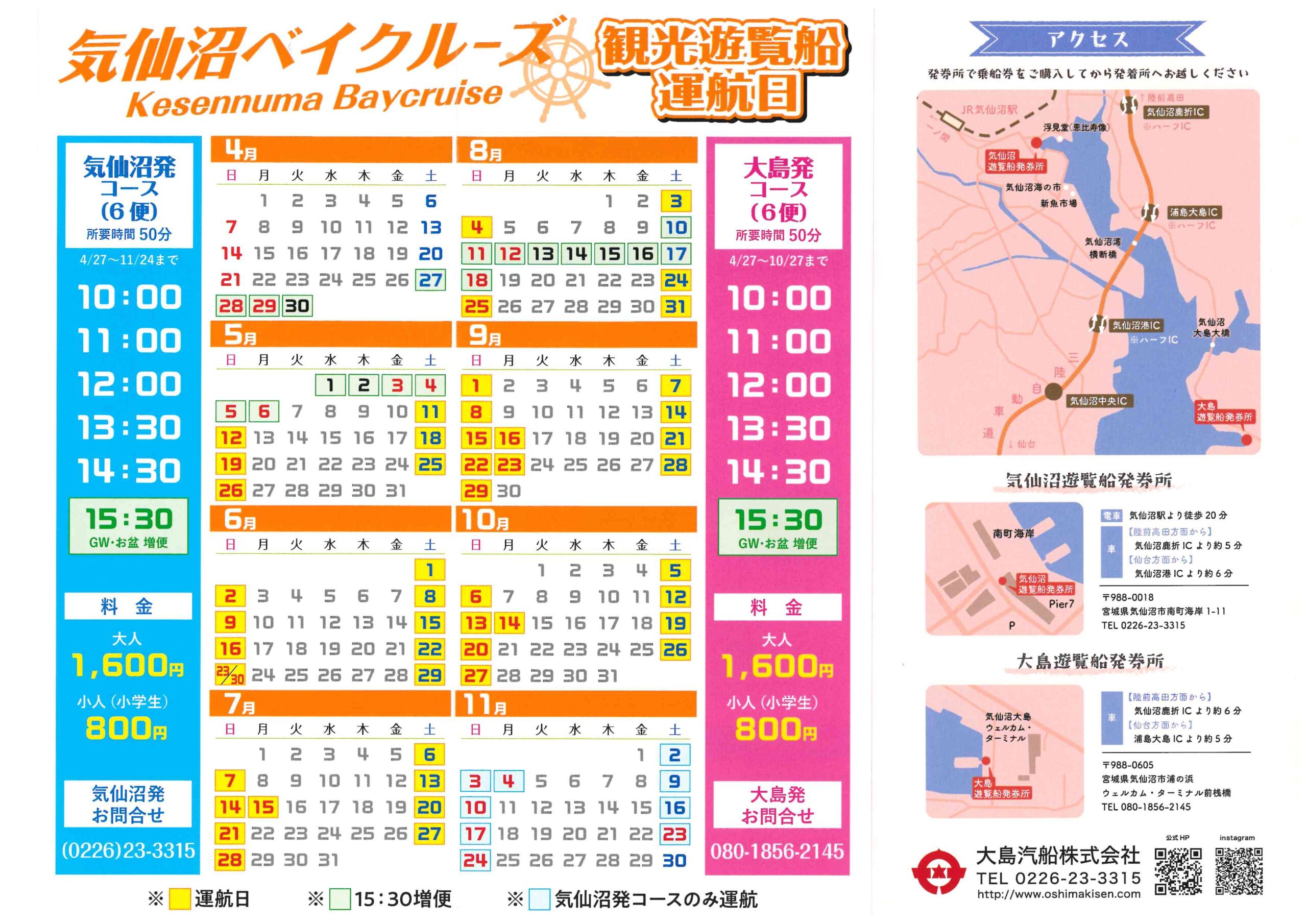 2024大島汽船運行日カレンダー・アクセス