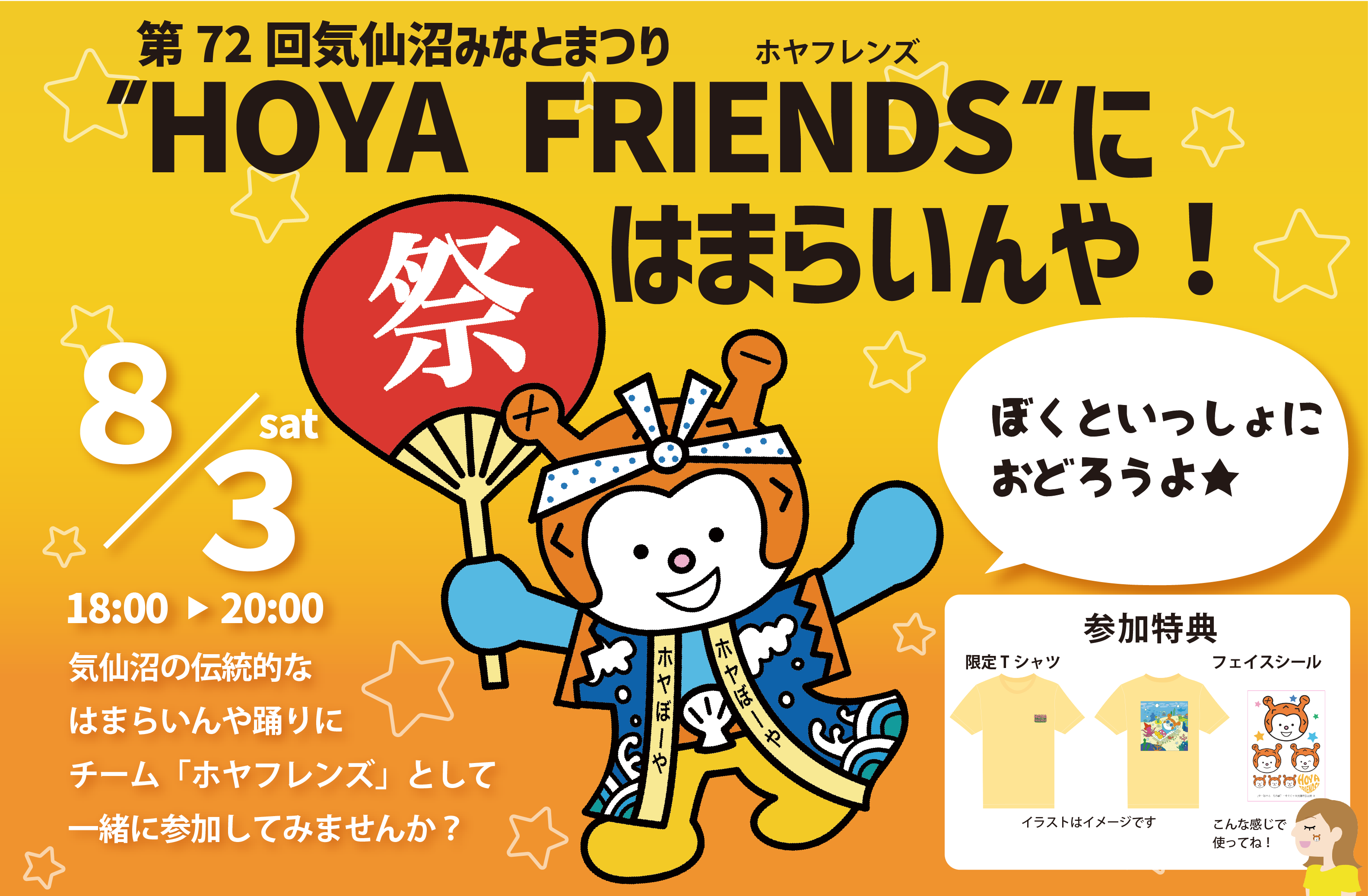 募集終了】”HOYA FRIENDS”にはまらいんや！ | 【公式】気仙沼の観光情報サイト|気仙沼さ来てけらいん