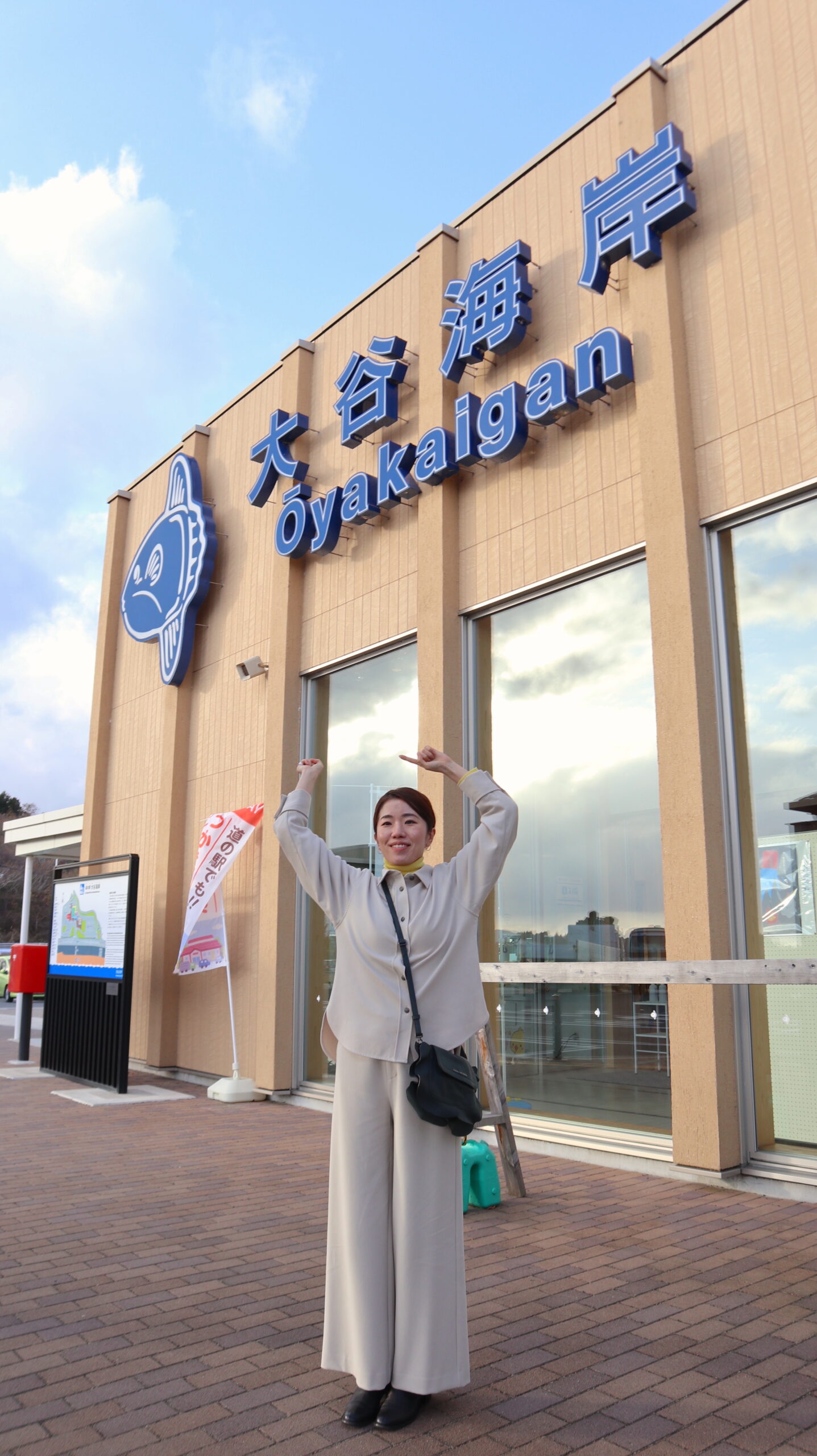 道の駅大谷海岸