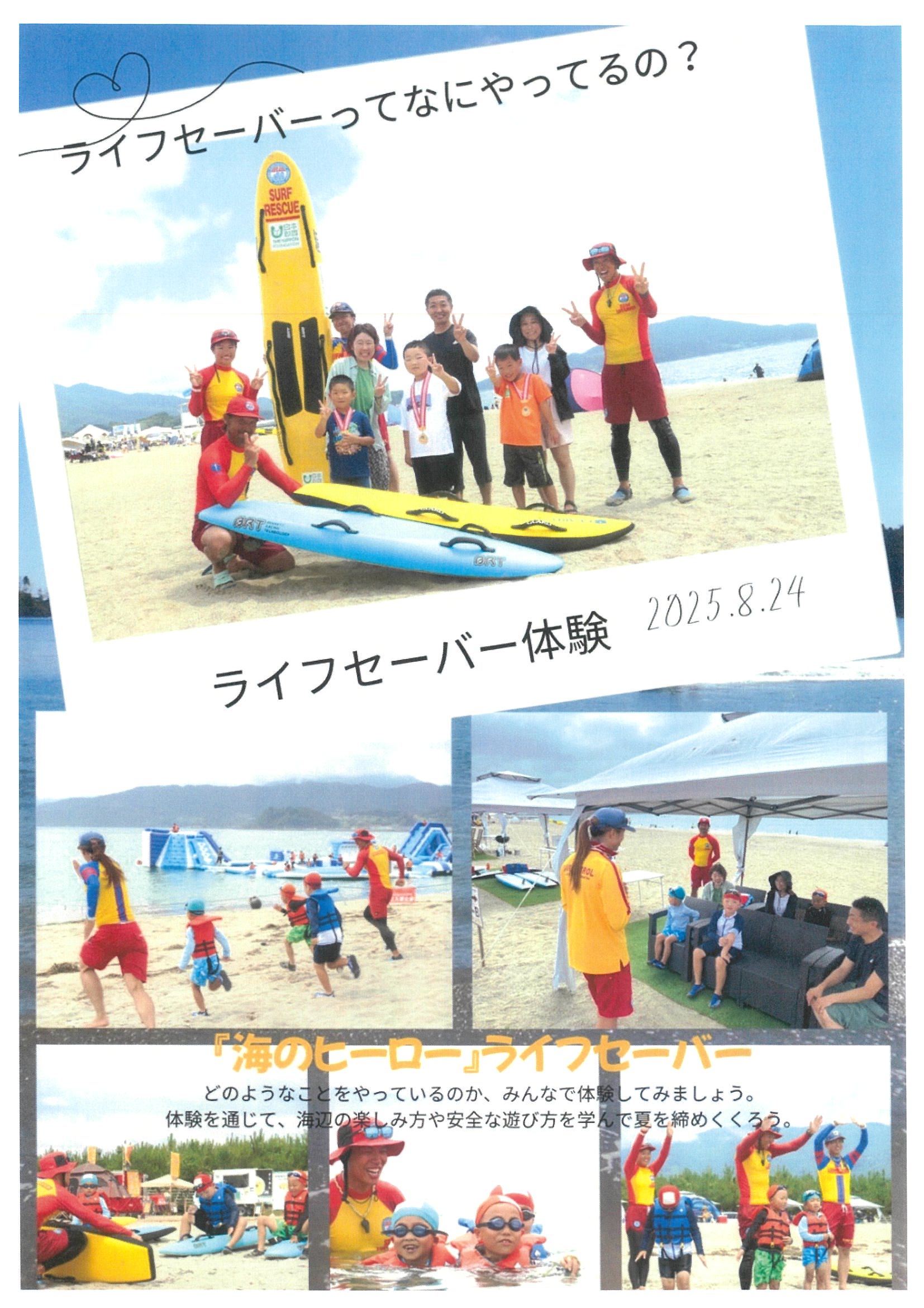 ライフセーバー体験イベント