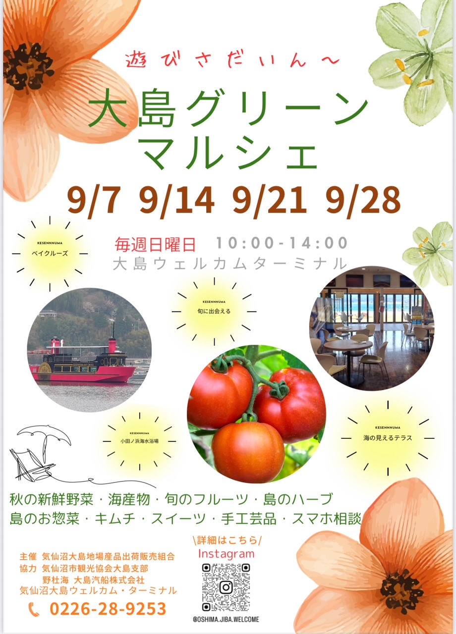 9月グリーンマルシェ