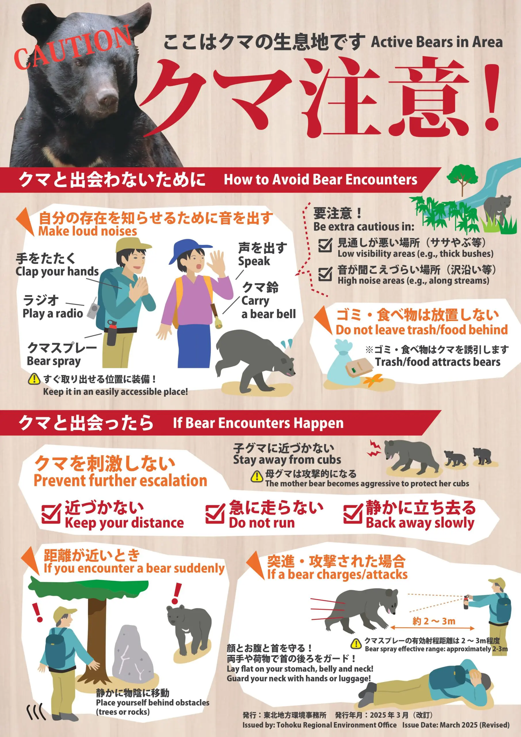 クマに注意