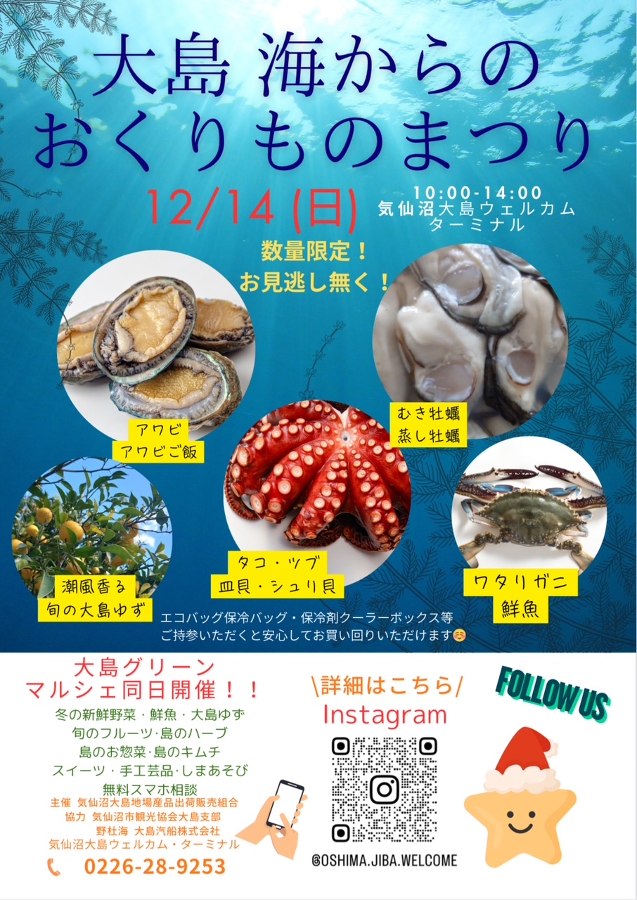 海のおくりものまつり