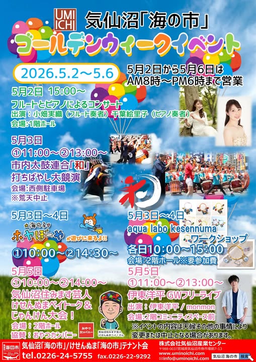 海の市GWイベント