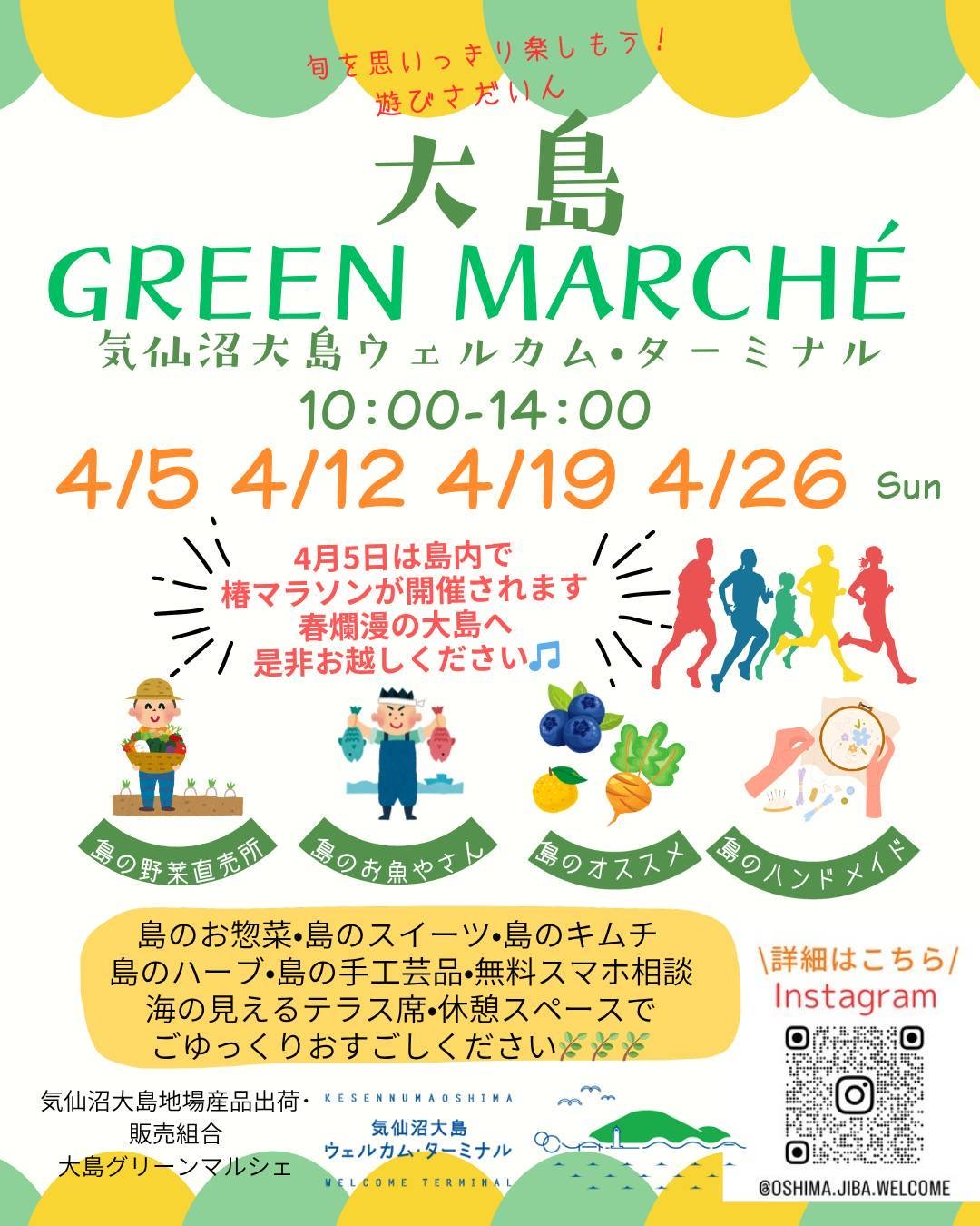 February Oshima Green Marche