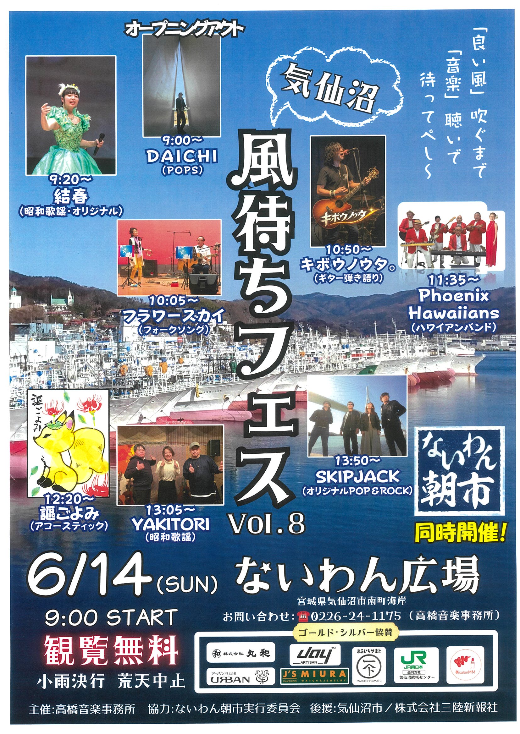 風待ちフェスvol.8