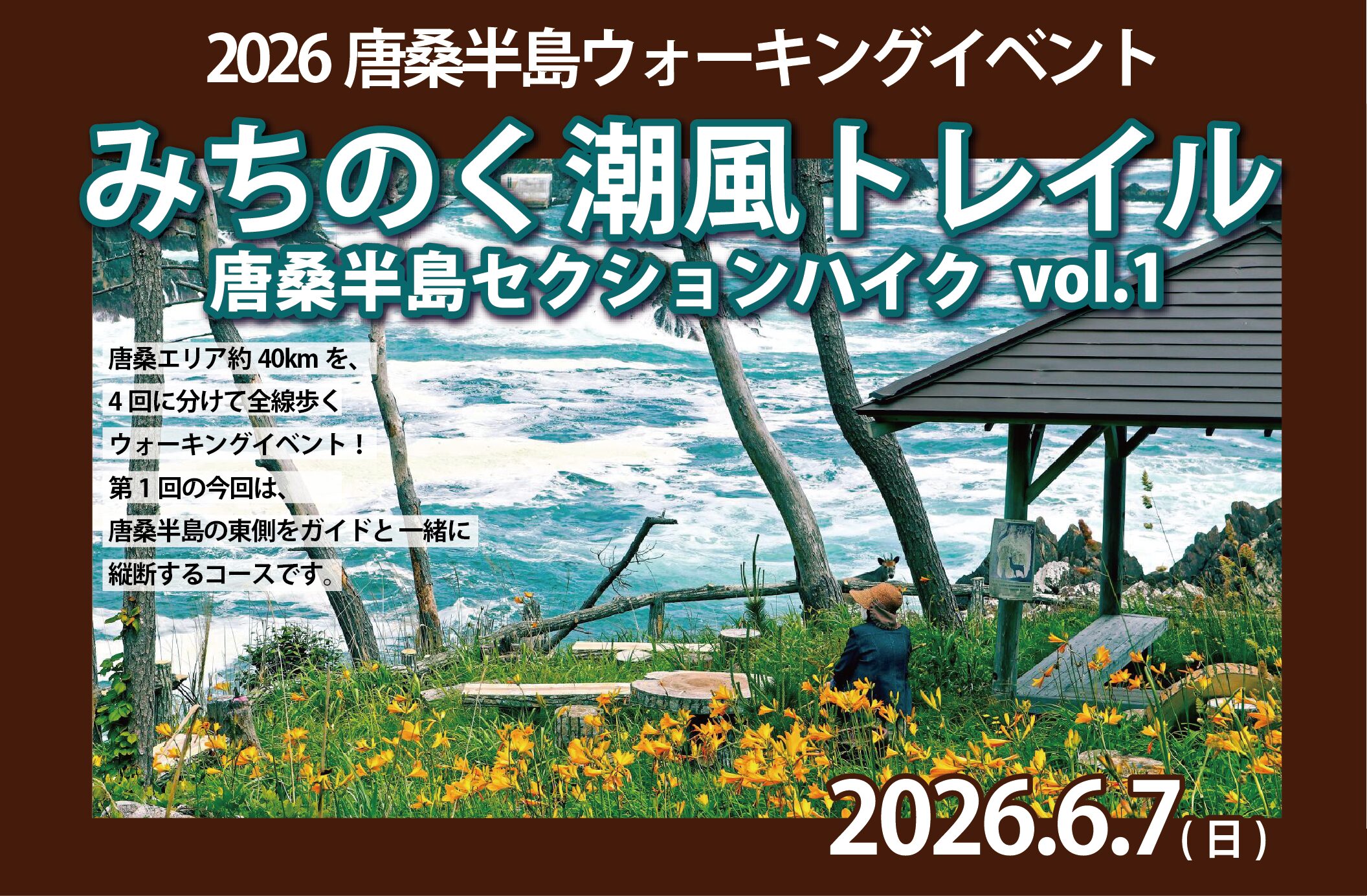 一二三四五六橋と川の流れる方へとまっすぐ 2026唐桑半島ウォーキングイベント みちのく潮風トレイル 唐桑半島