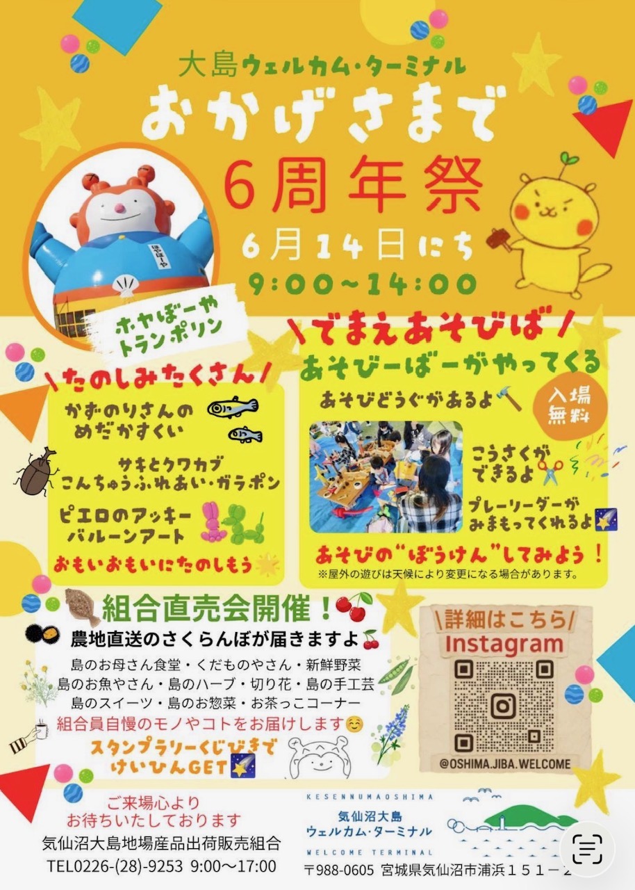 6周年祭チラシ