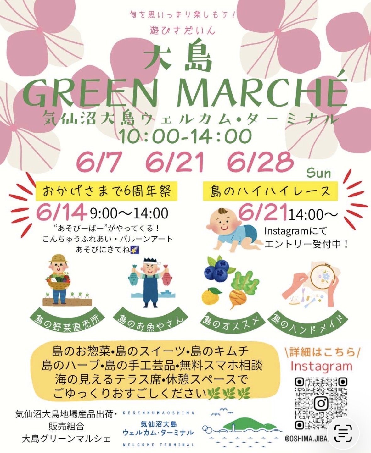6月大島グリーンマルシェ