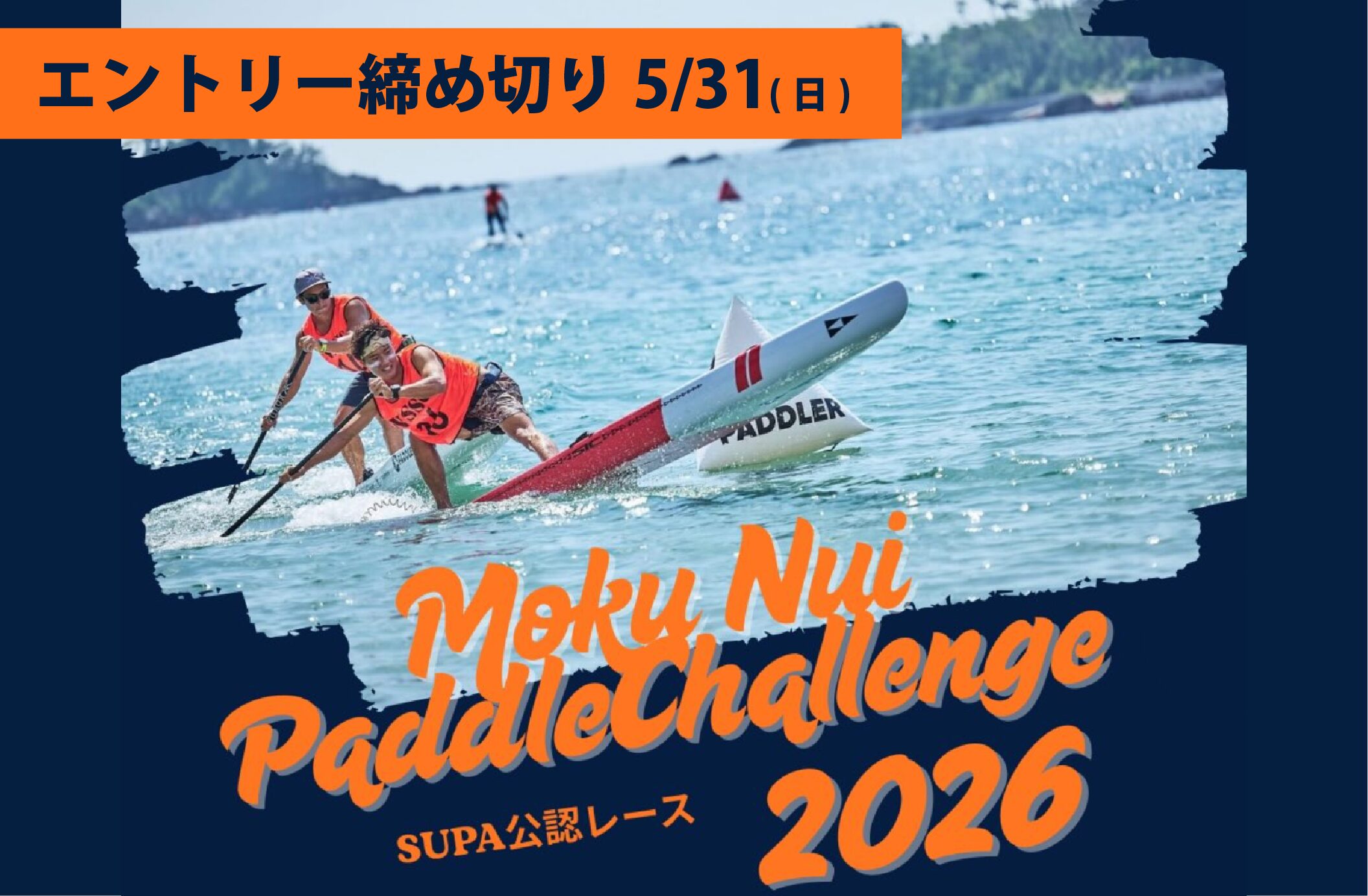 Moku Nui Paddle Challenge 2026 | 【公式】気仙沼の観光情報サイト