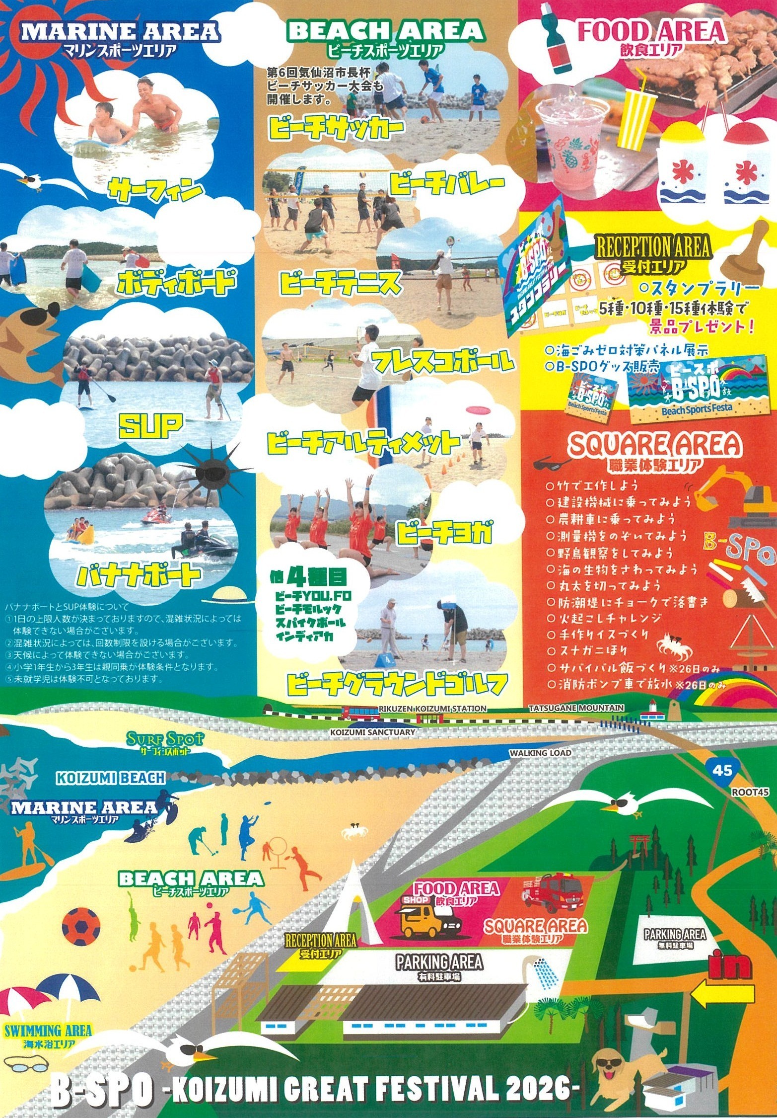 B-SPO裏