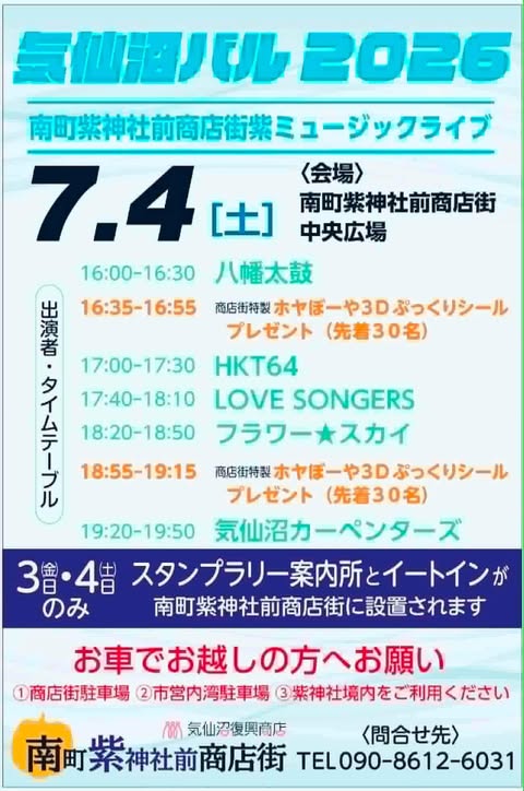 紫ミュージックライブ