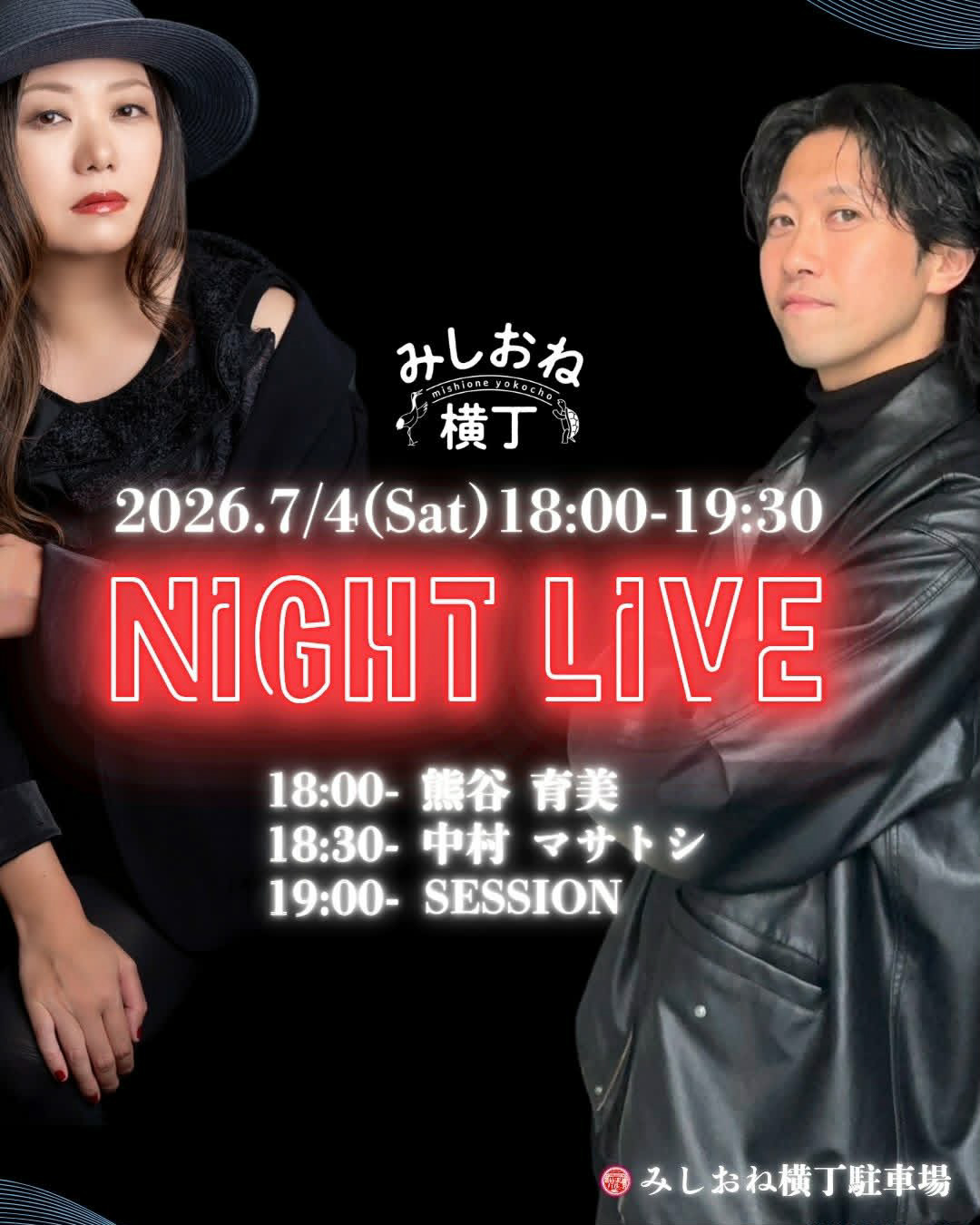 みしおね横丁NIGHT LIVE