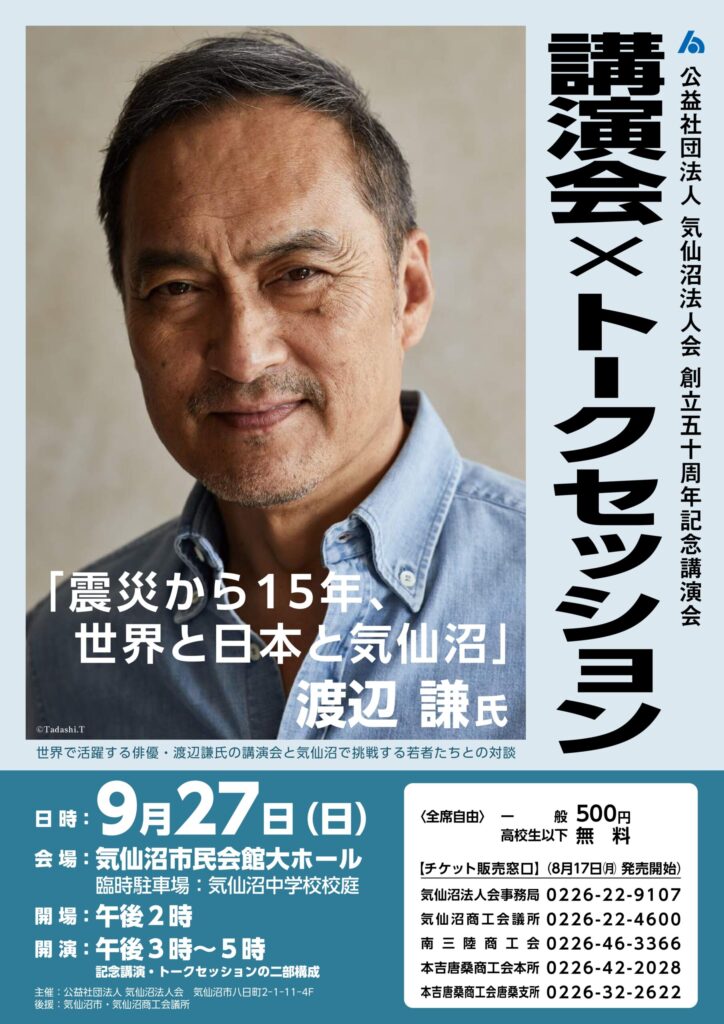公益社団法人気仙沼法人会創立50周年記念事業