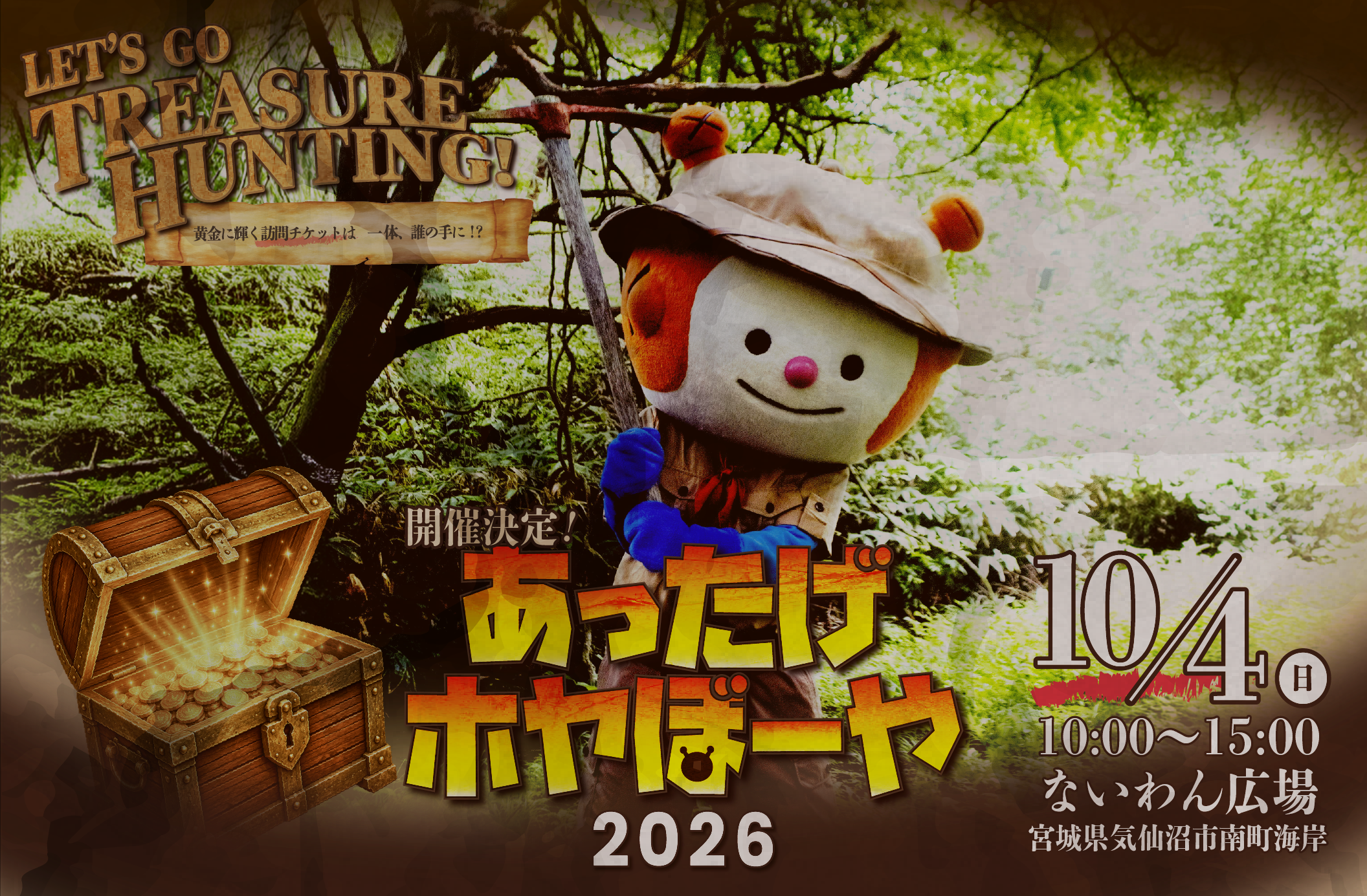 あったげホヤぼーや2026