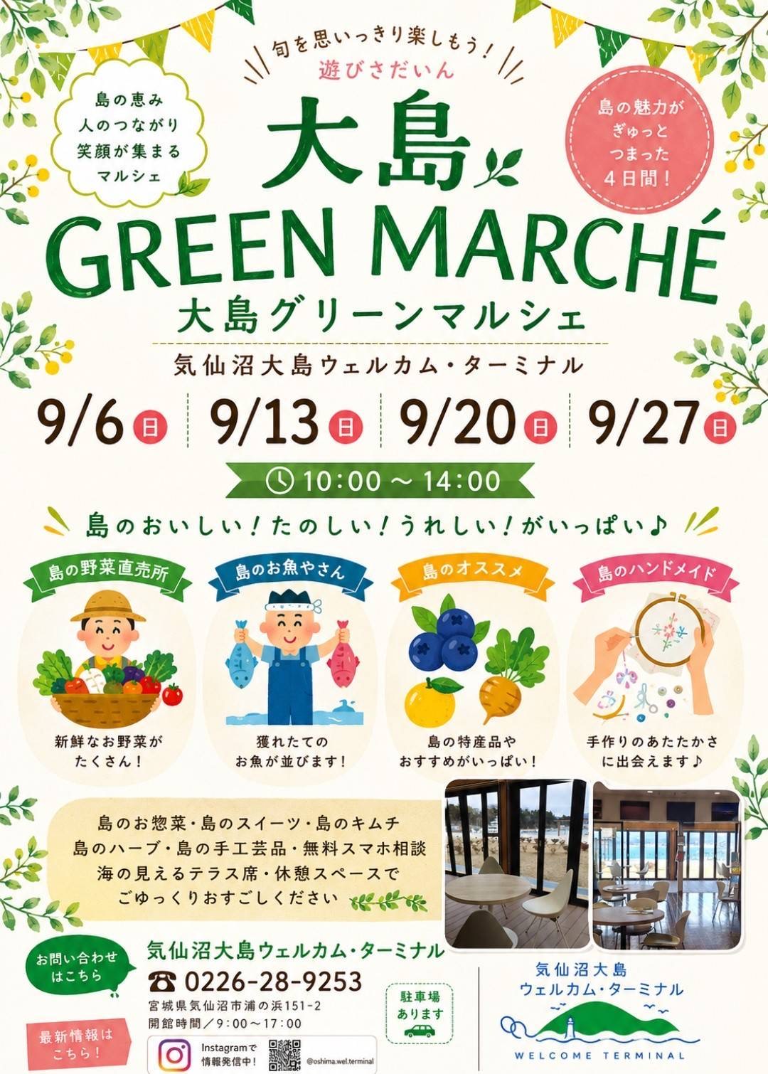 9月大島グリーンマルシェ