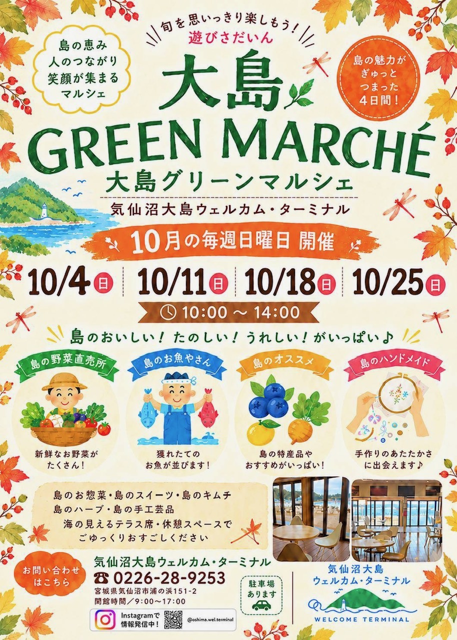 9月大島グリーンマルシェ