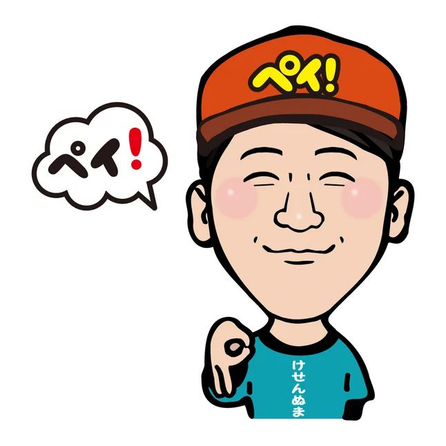 けせんぬまペイさん