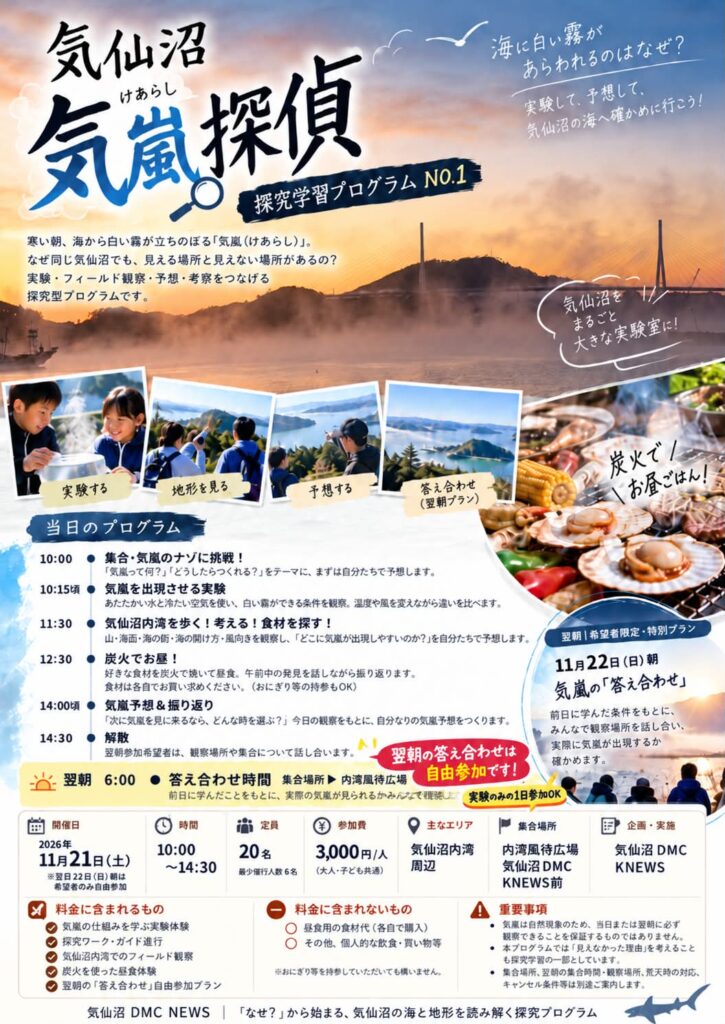気仙沼 気嵐探偵