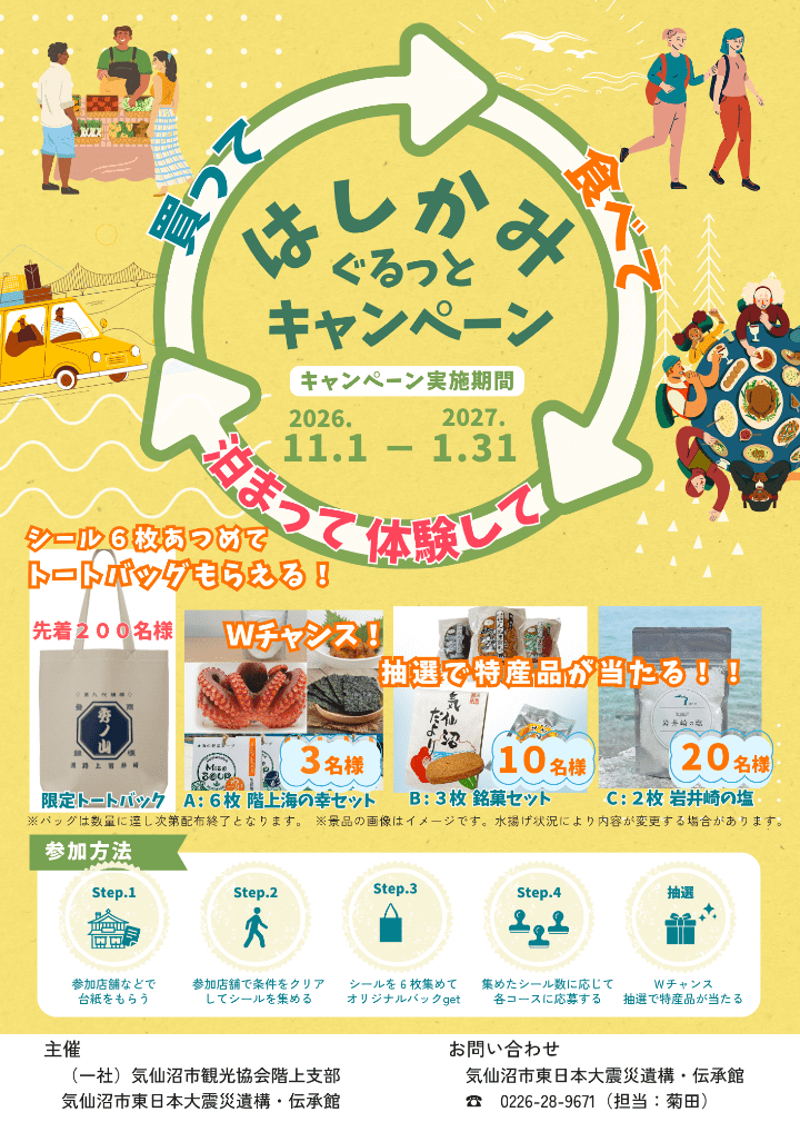 階上巡りシールラリー