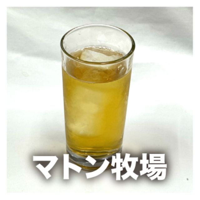 マトン牧場
