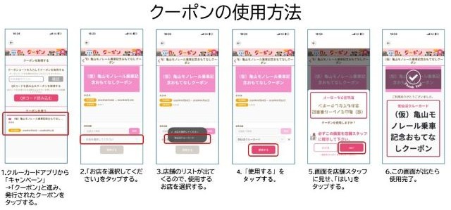 クーポン利用手順