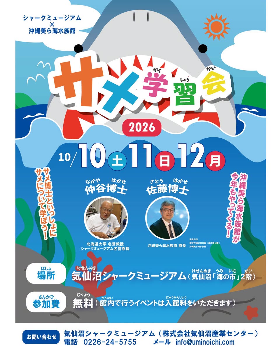 サメ学習会 チラシ表面