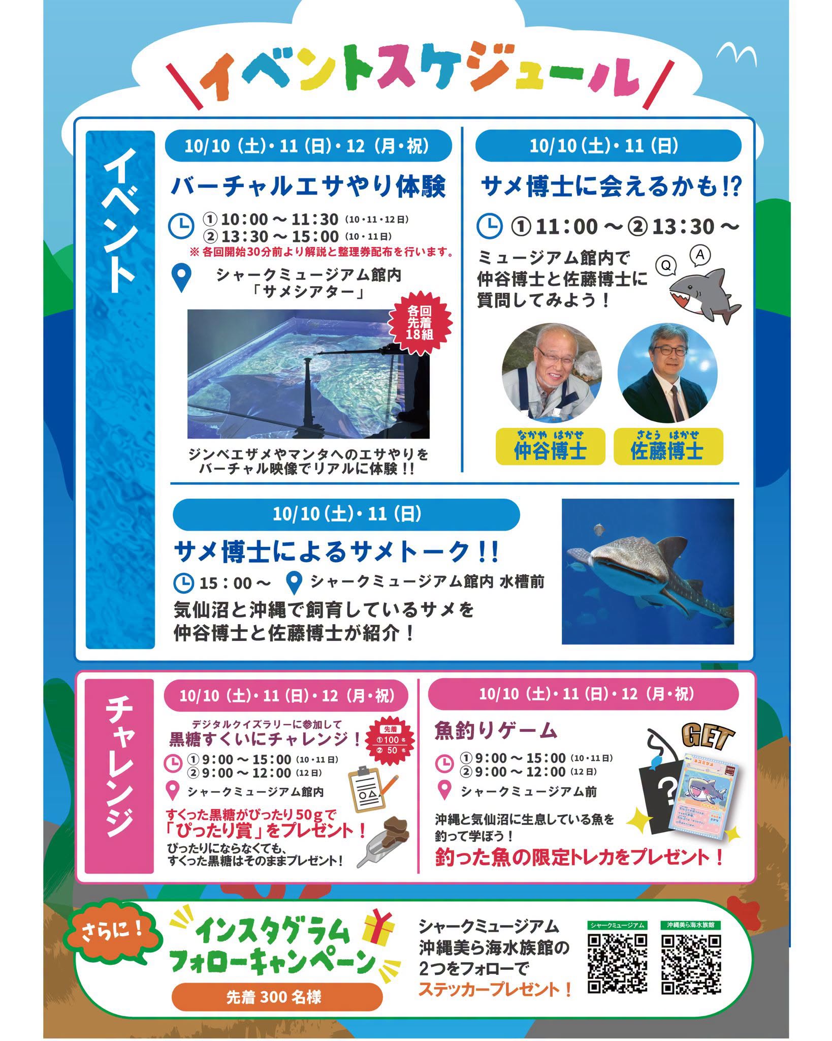 サメ学習会 チラシ裏面